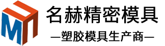 常州名赫精密模具專(zhuān)業(yè)制作常州塑膠模具加工,注塑模具加工,機(jī)械加工